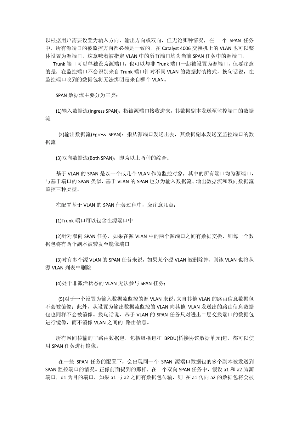 交换机端口镜像_第3页