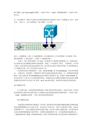 交换机端口镜像