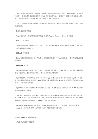 交换机端口隔离配置