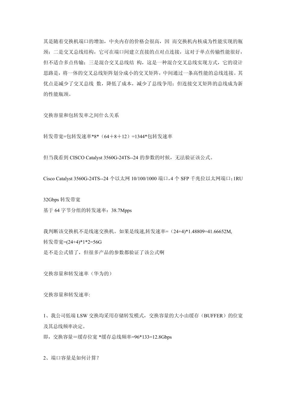 交换机背板带宽、包转发率的计算方法_第3页