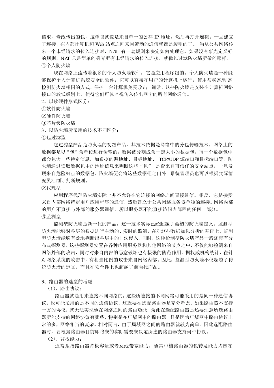 交换机路由器的选型_第2页