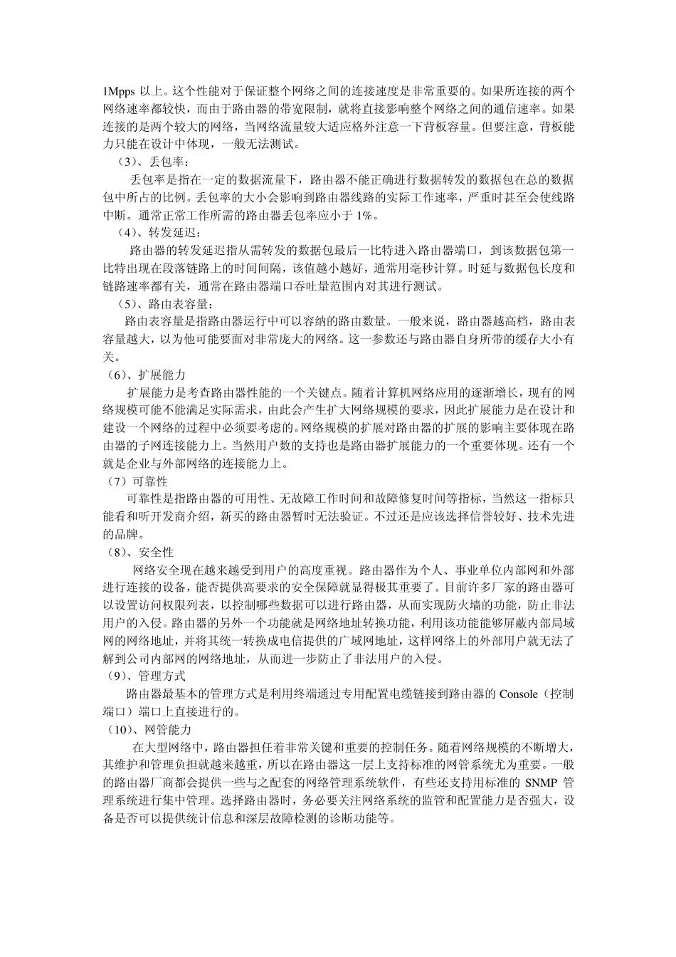 交换机路由器的选型_第3页