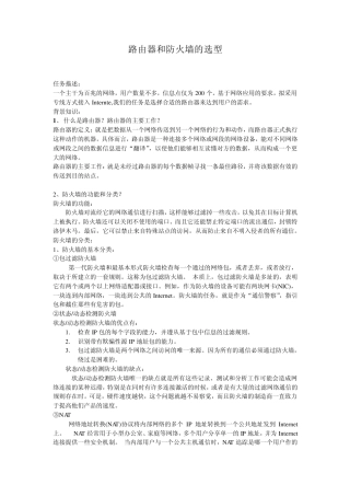 交换机路由器的选型