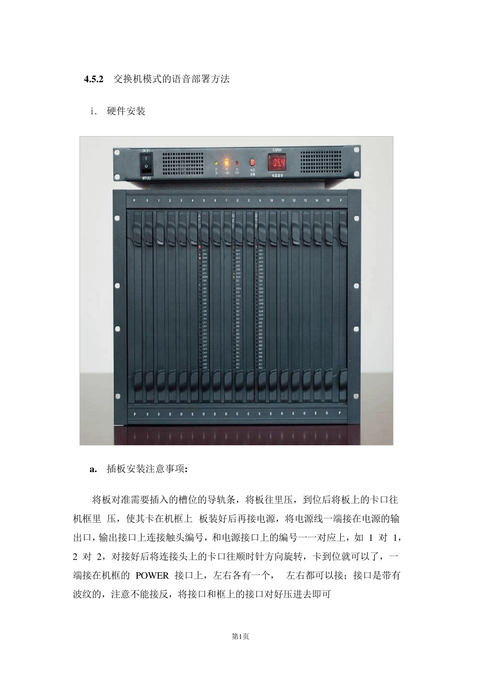 交换机调试方法_第1页