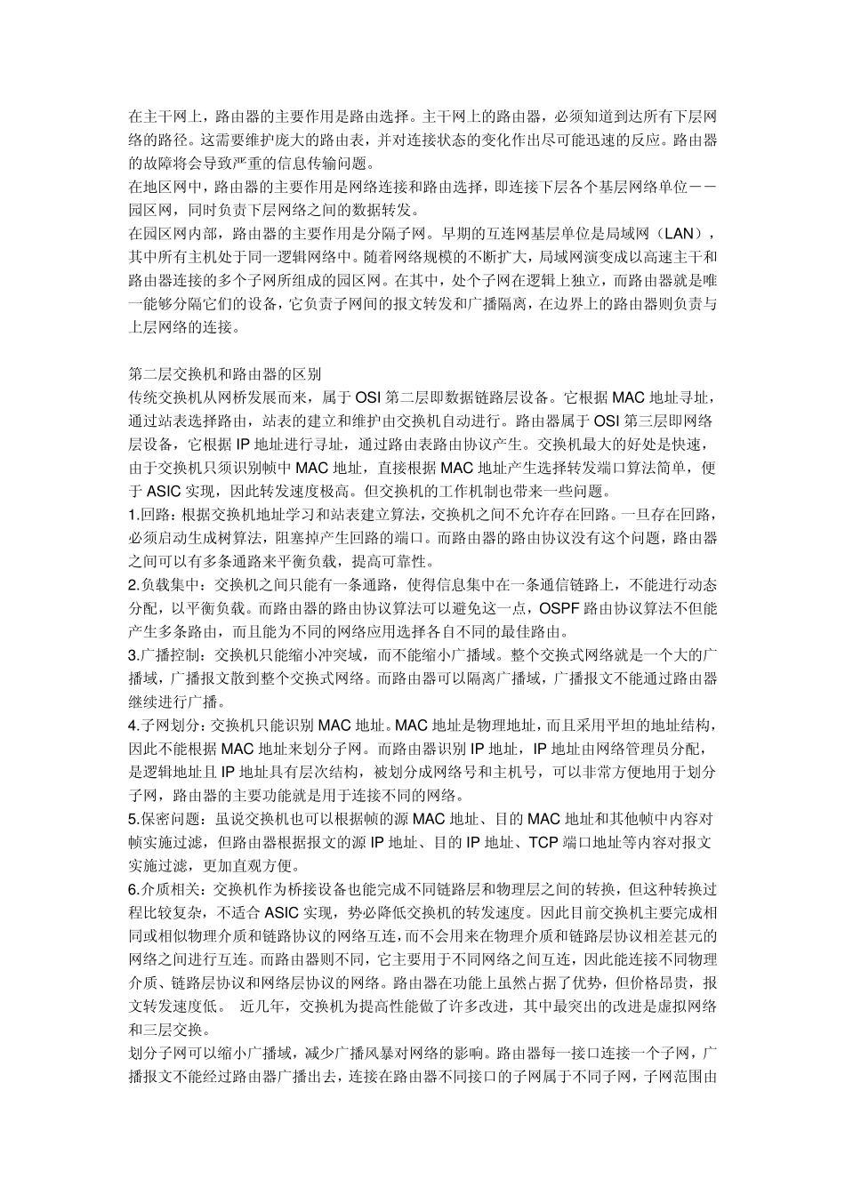 交换机路由器集线器_第2页