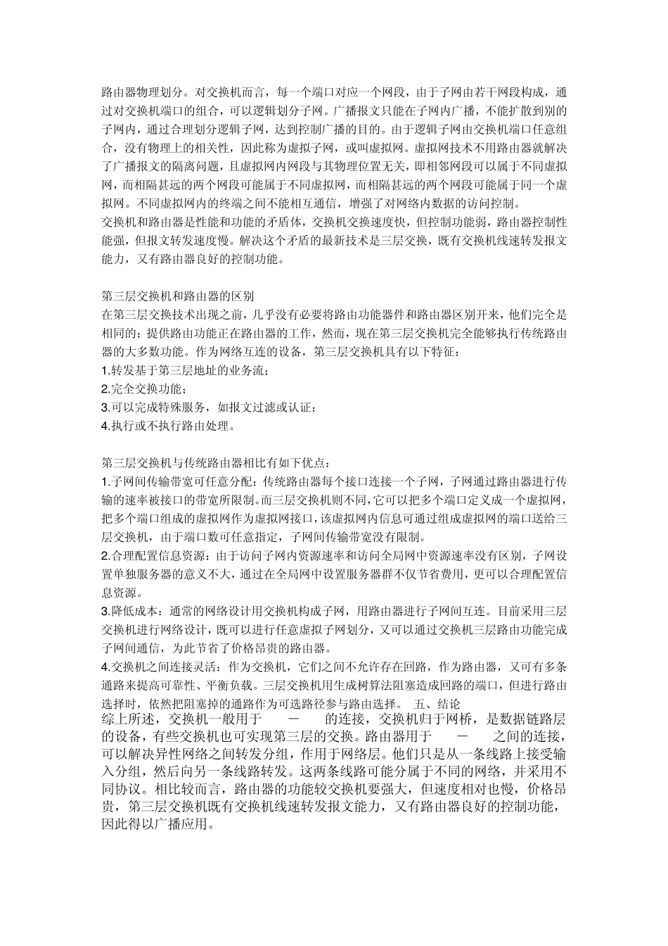 交换机路由器集线器_第3页