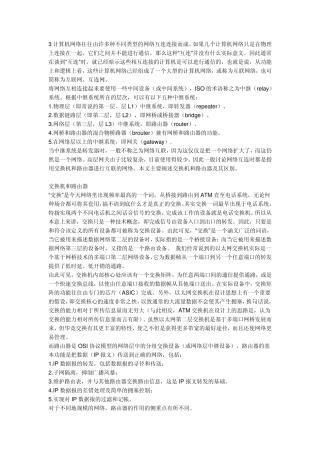 交换机路由器集线器