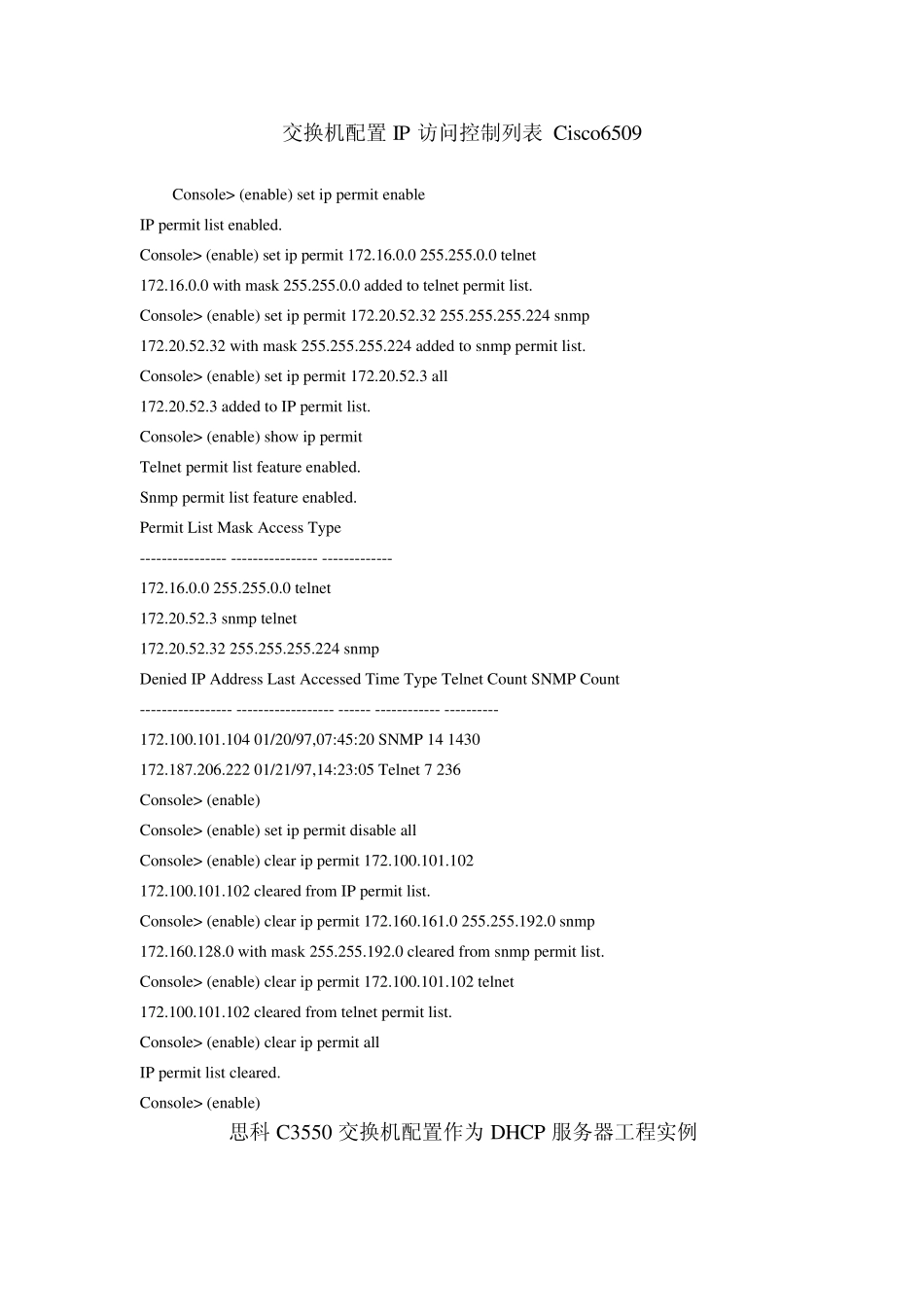 交换机配置IP访问控制列表Cisco6509_第1页