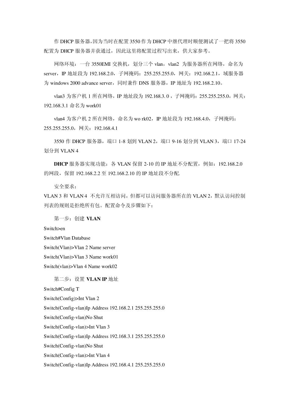 交换机配置IP访问控制列表Cisco6509_第2页