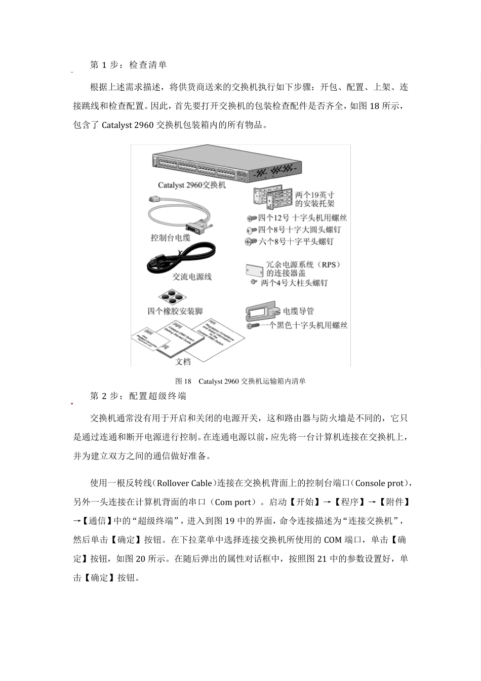 交换机配置—设备初始化配置案例_第2页