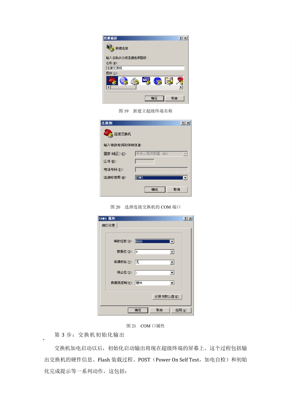 交换机配置—设备初始化配置案例_第3页