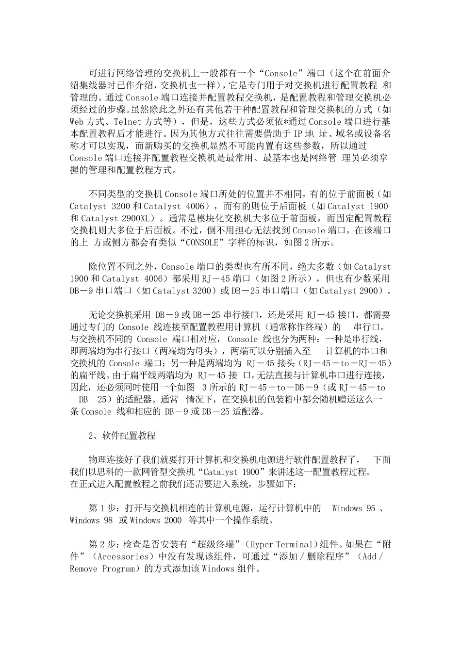 交换机配置教程_第2页