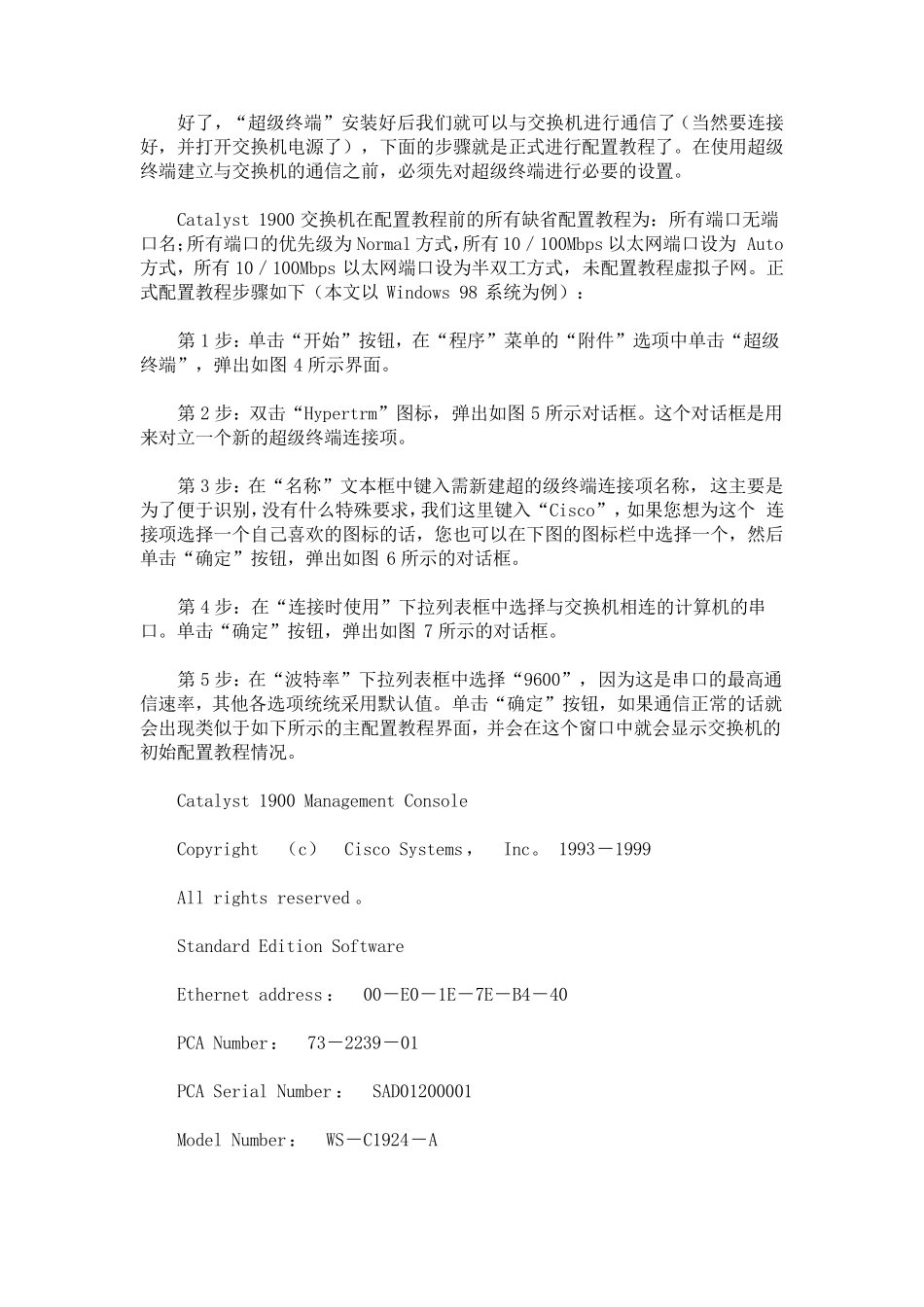 交换机配置教程_第3页