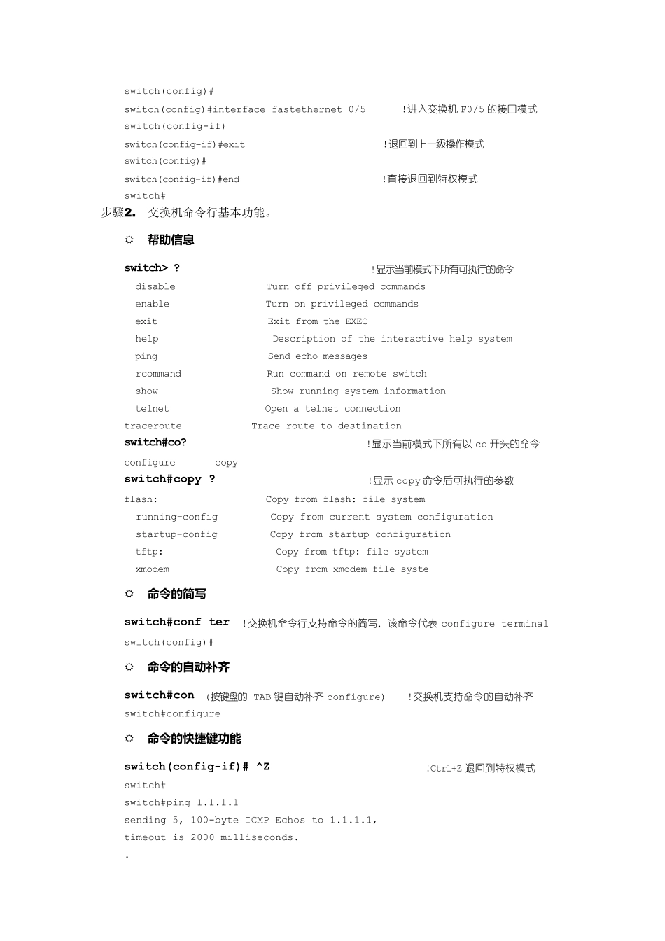 交换机配置实验报告_第2页