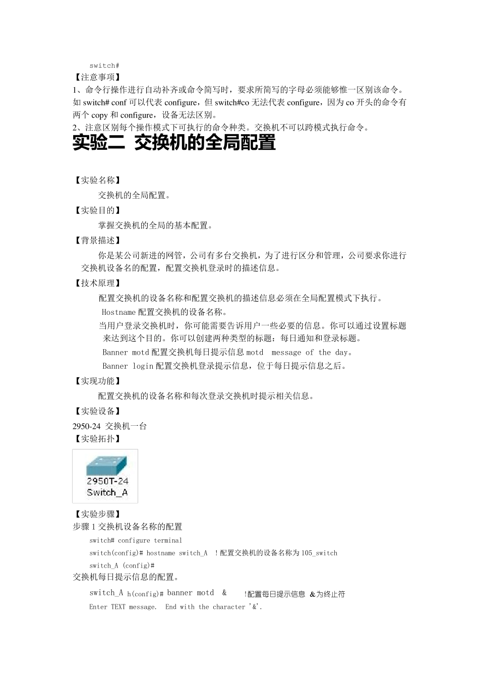 交换机配置实验报告_第3页