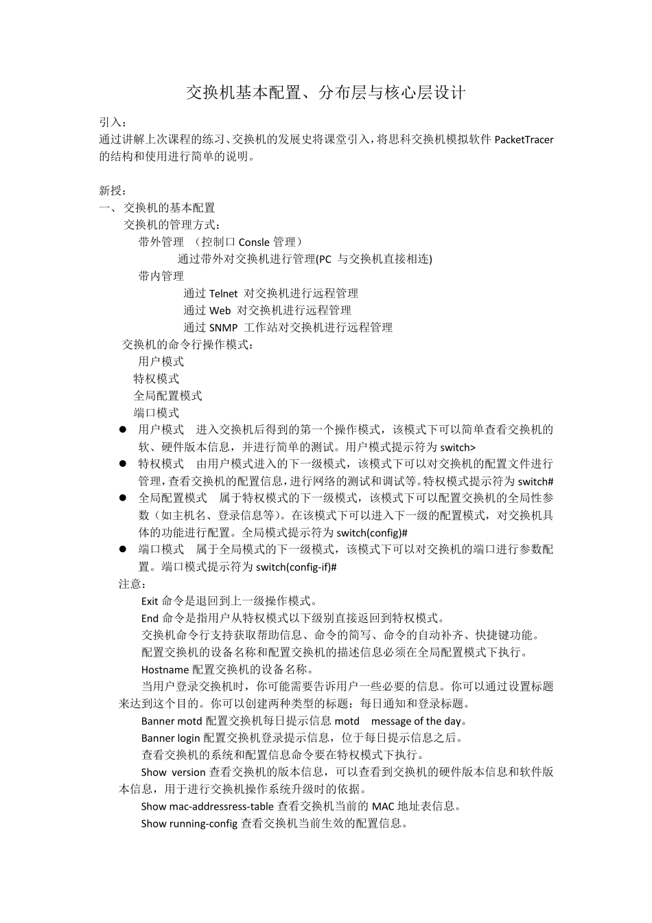 交换机配置教案_第1页