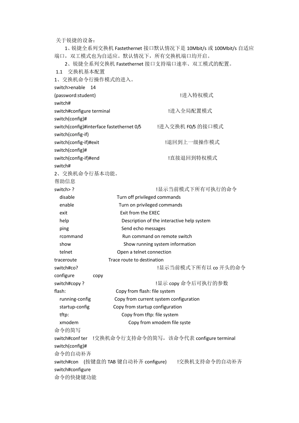 交换机配置教案_第2页