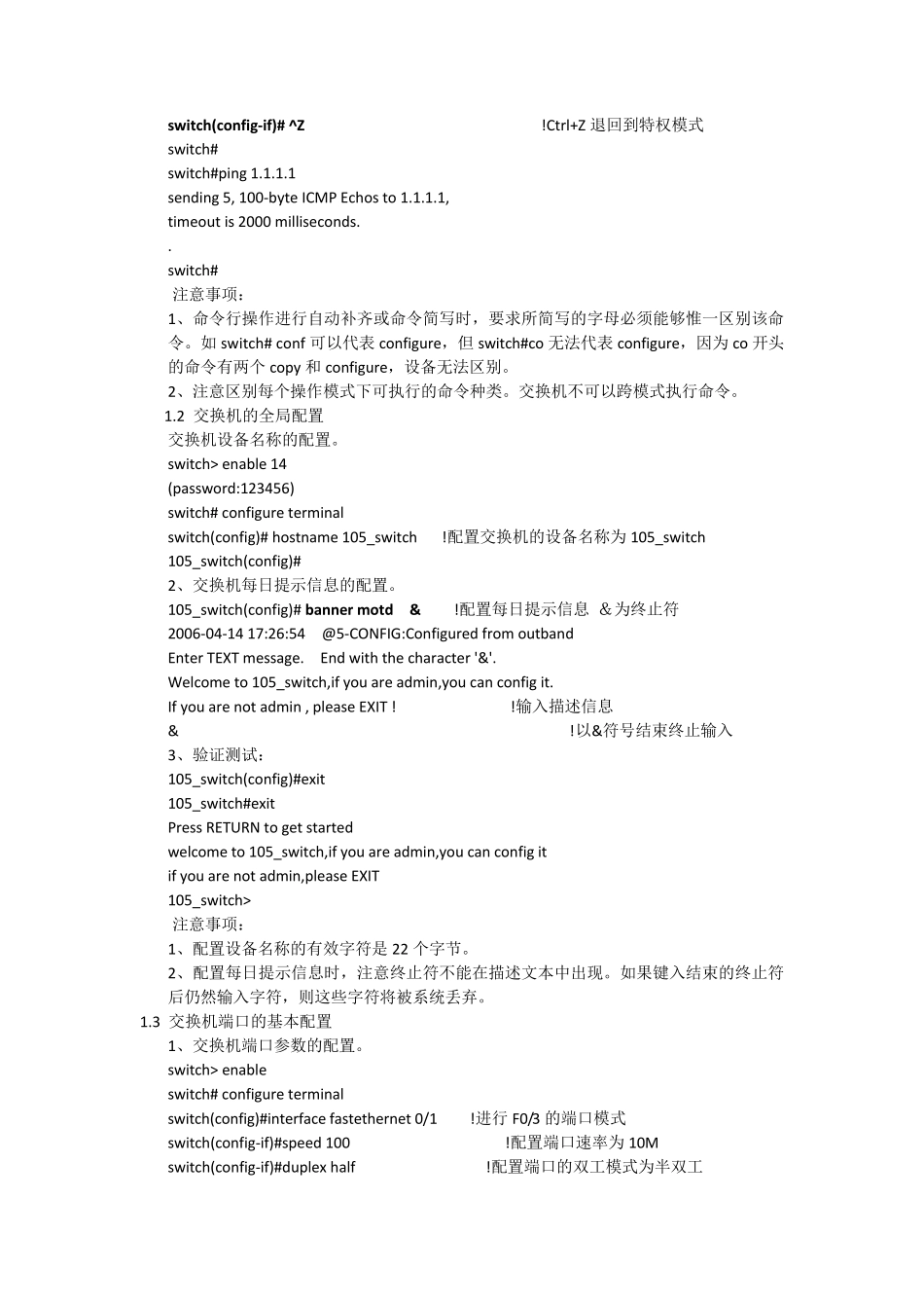 交换机配置教案_第3页