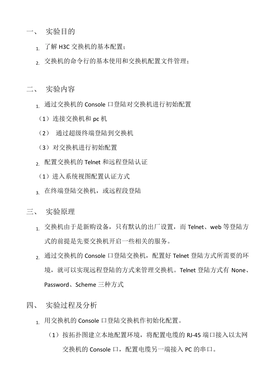 交换机配置计算机网络实验报告_第2页