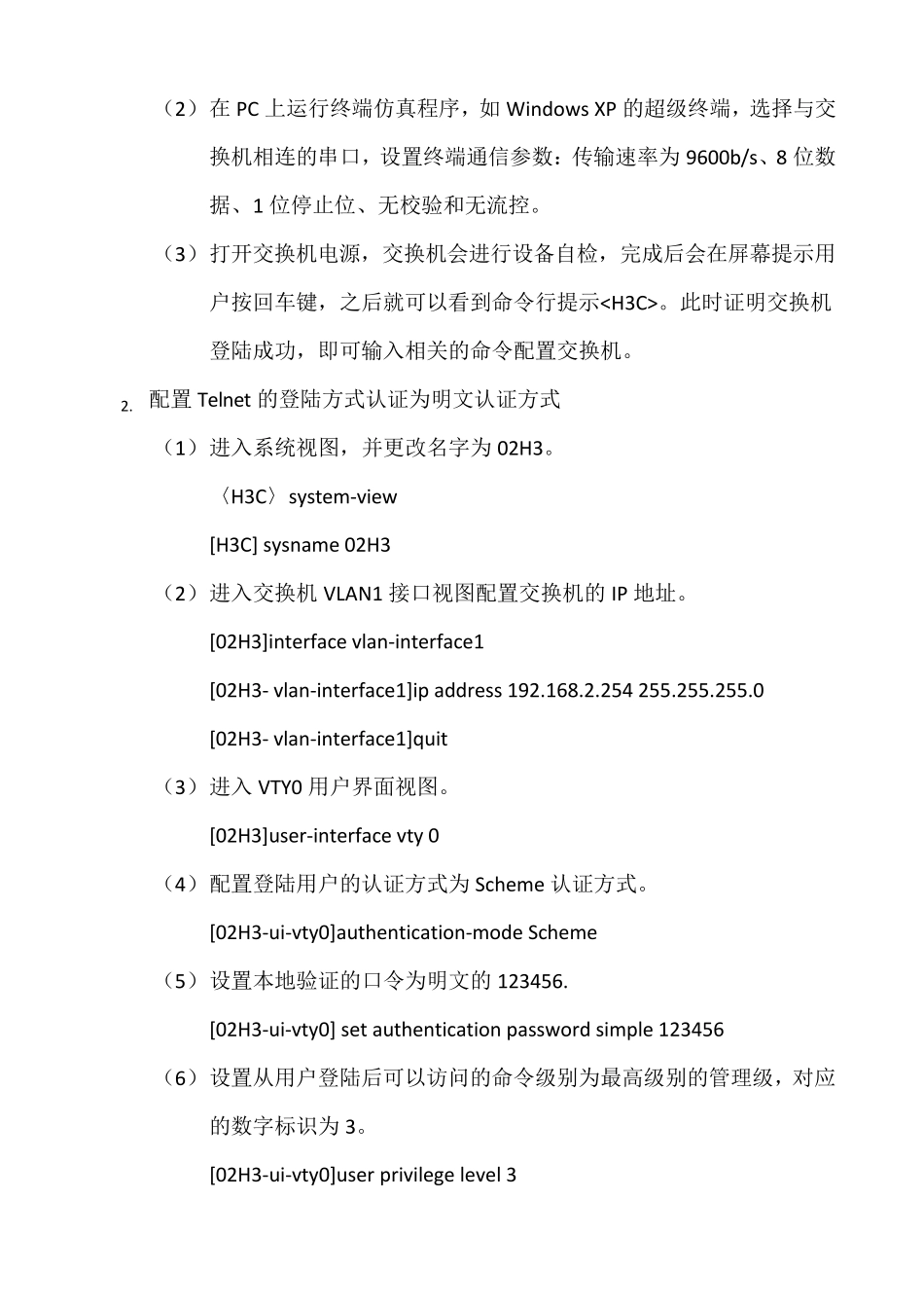 交换机配置计算机网络实验报告_第3页