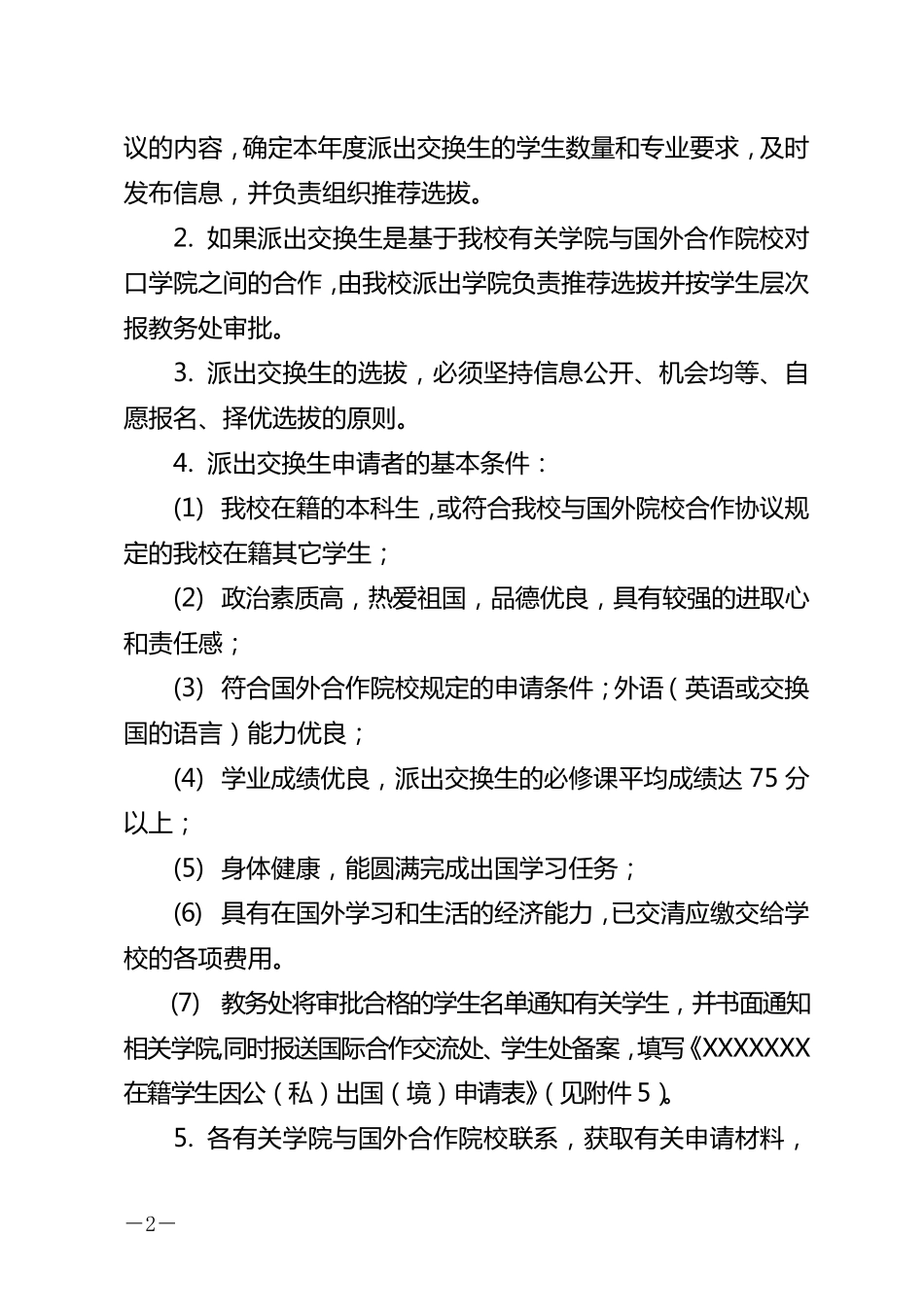 交换生管理规定_第2页