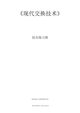 交换综合练习(自己留的)(判对错已改正)(复习用)