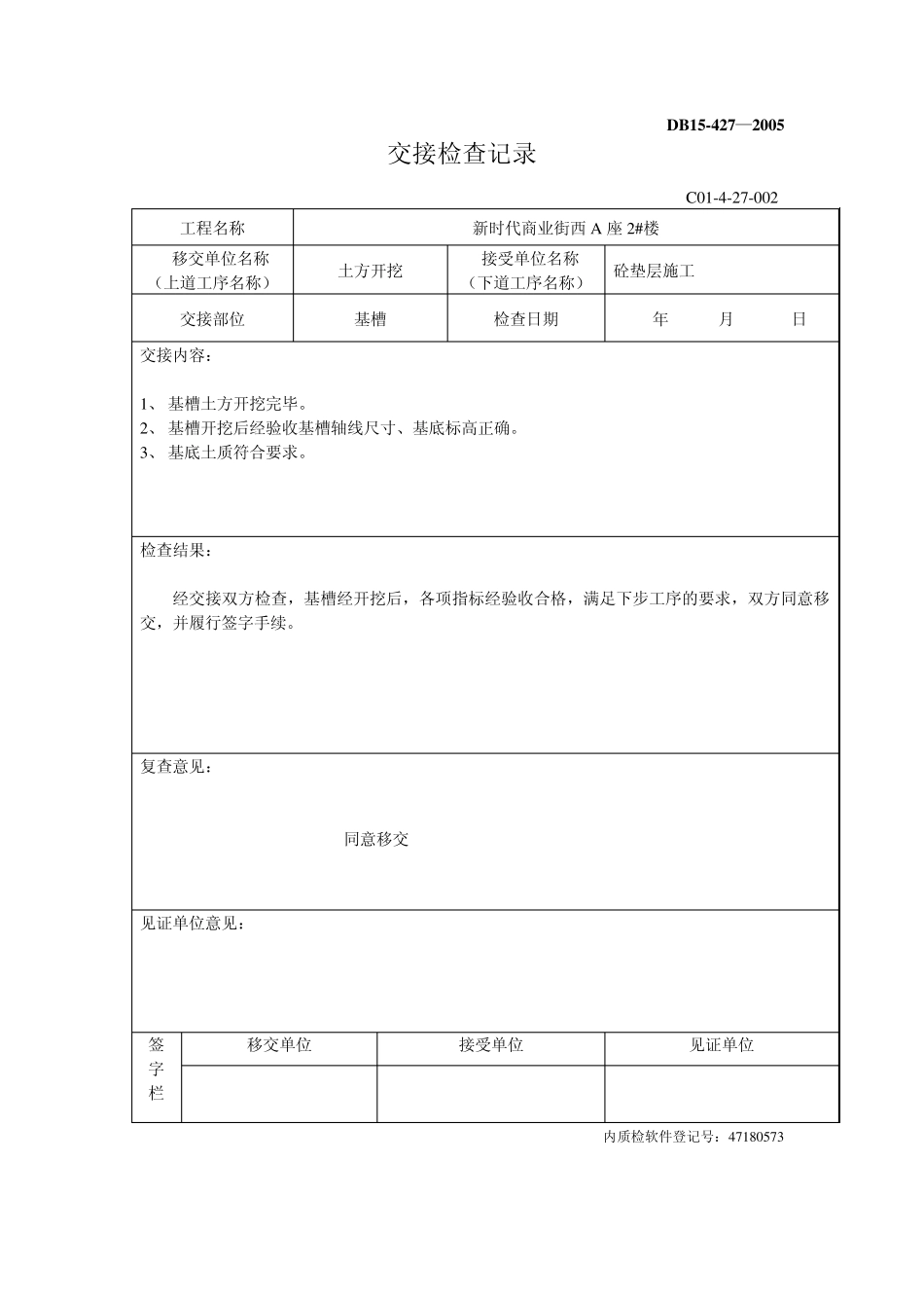 交接检查记录、_第2页