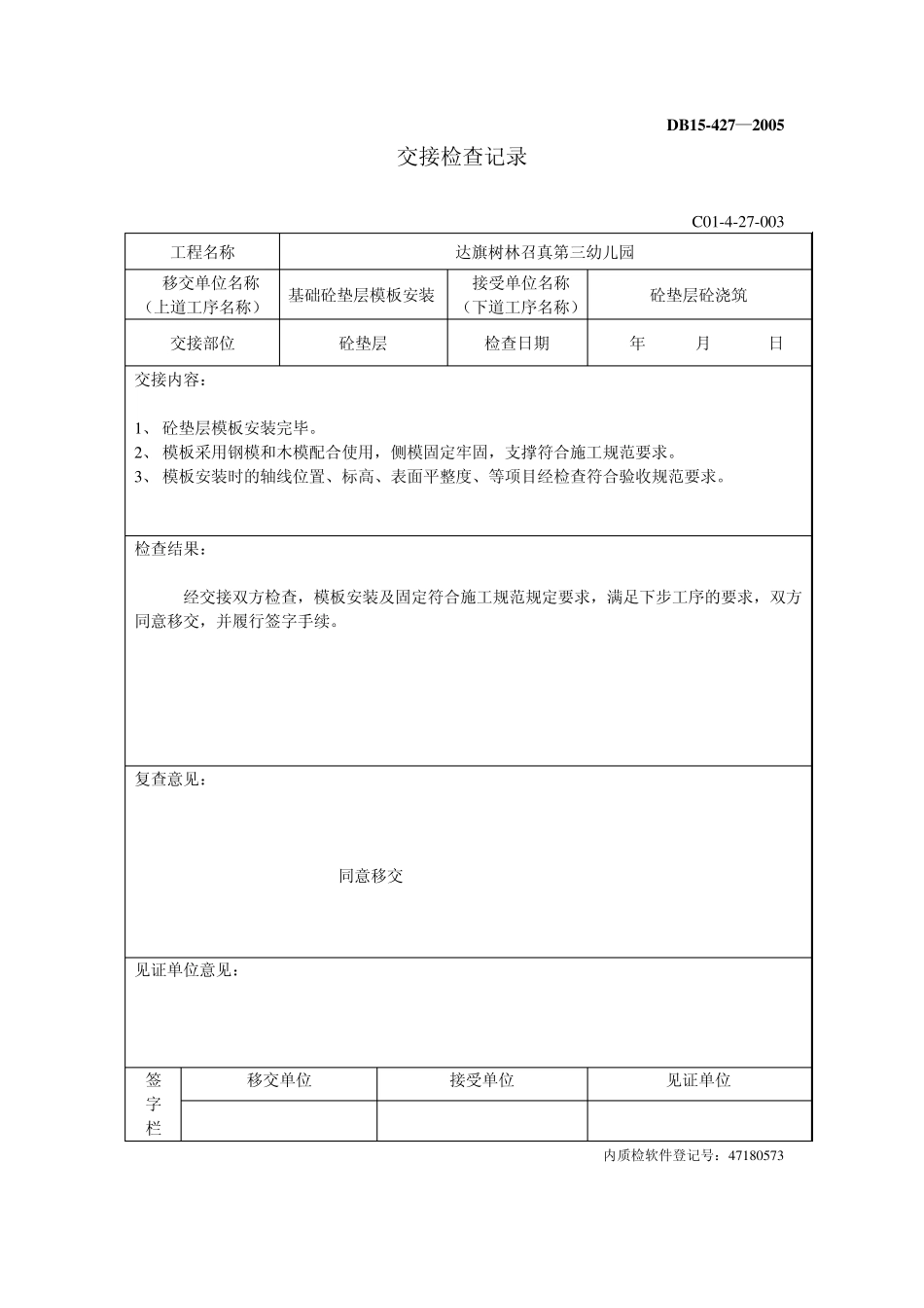 交接检查记录、_第3页