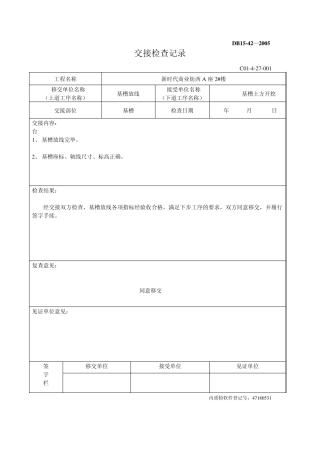 交接检查记录、