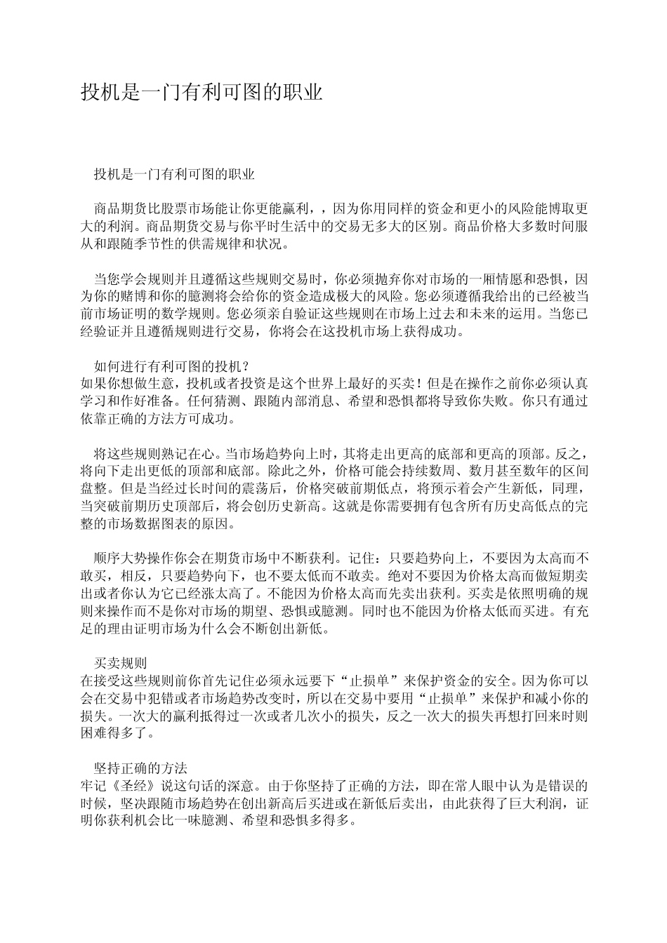 交易中最重要的是什么？_第1页