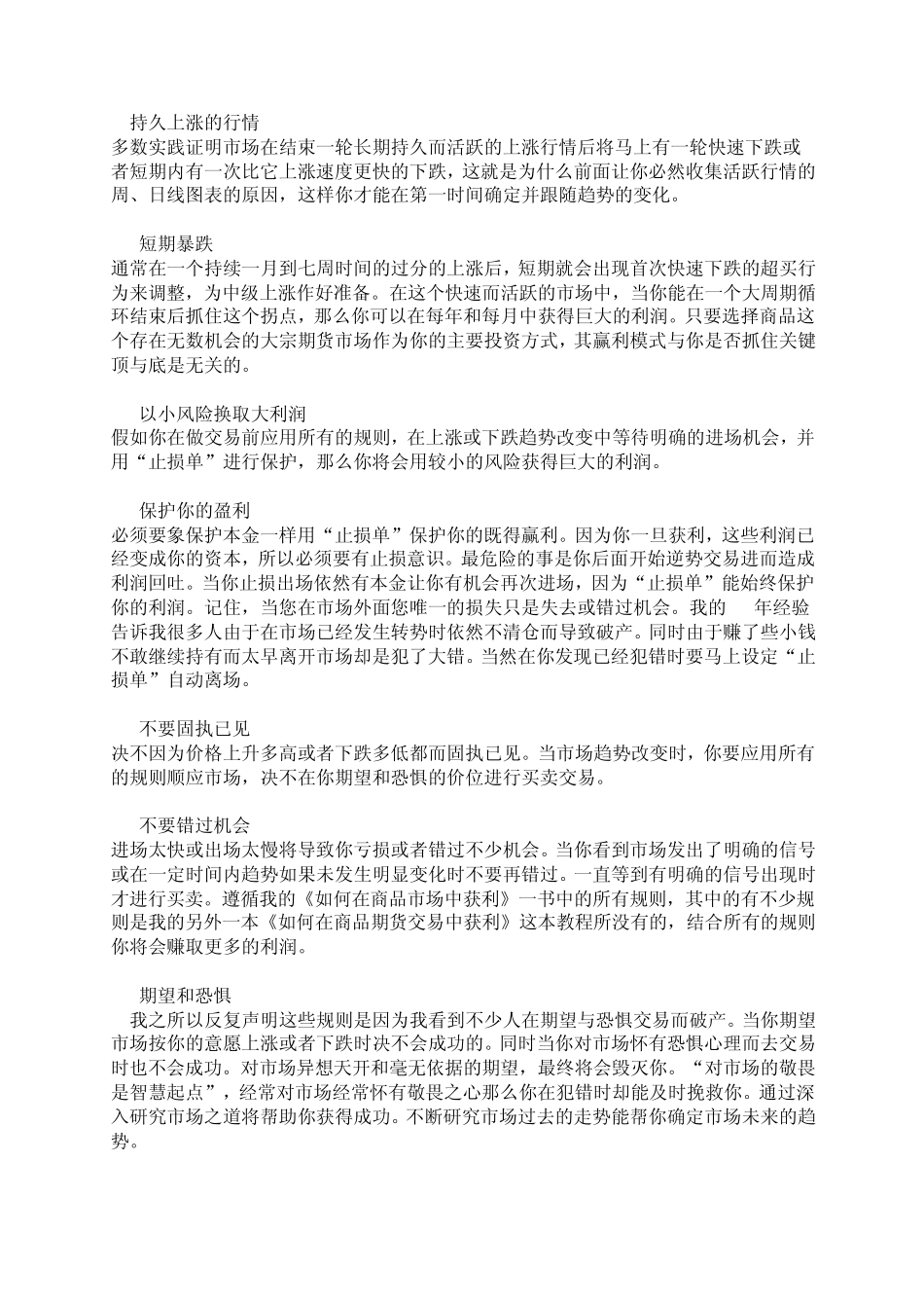 交易中最重要的是什么？_第2页