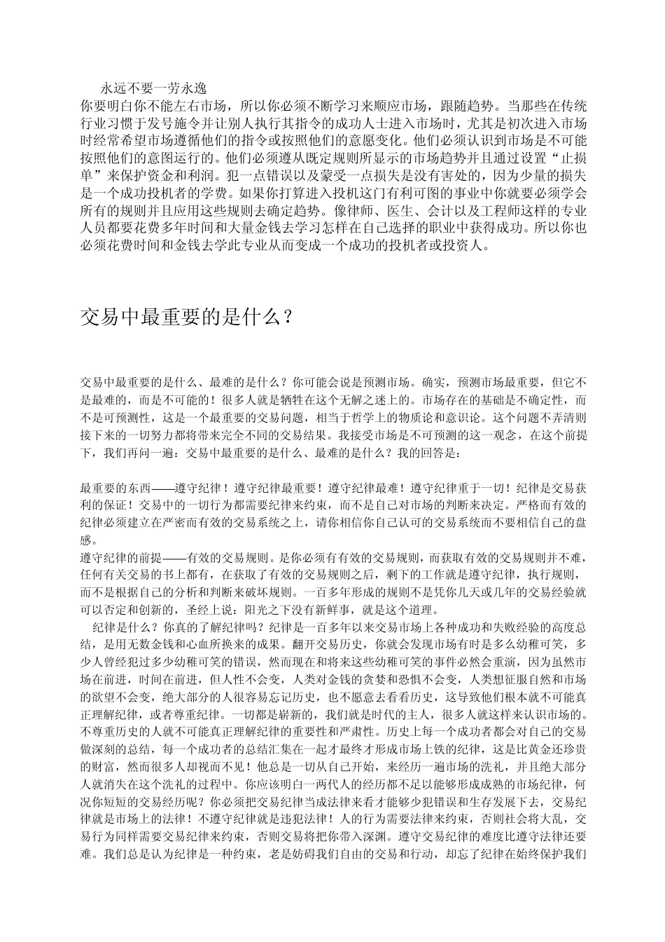 交易中最重要的是什么？_第3页