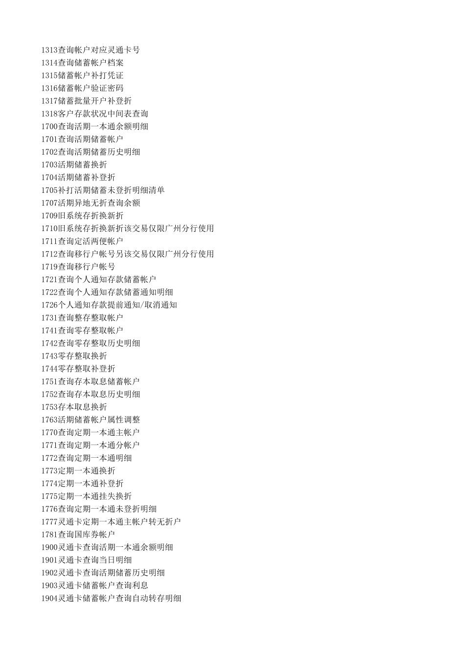 交易代码工行_第2页