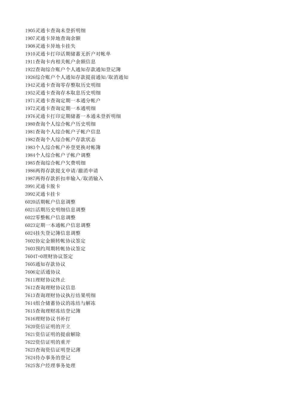 交易代码工行_第3页