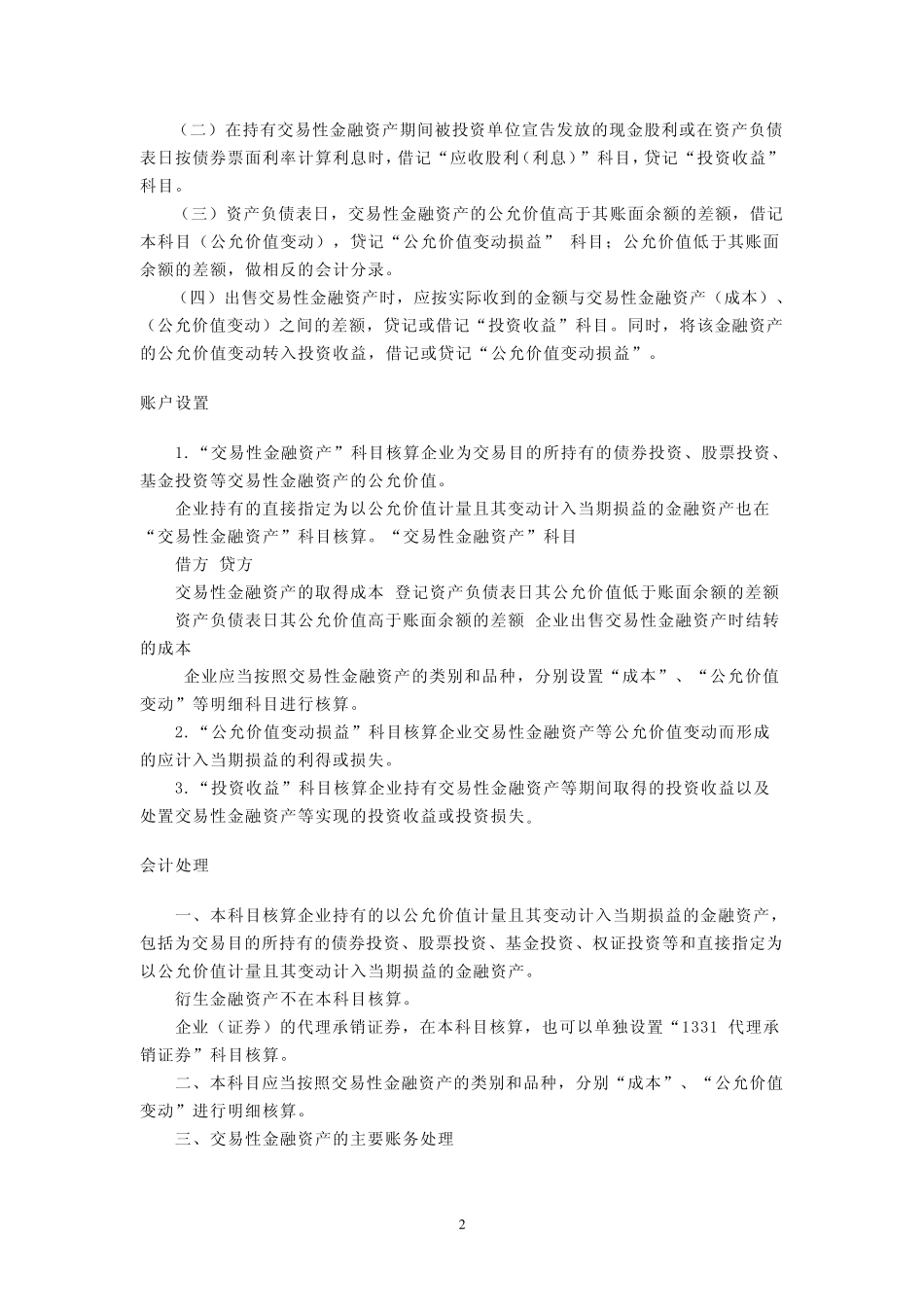 交易性金融资产、持有至到期投资、可供出售金融资产_第2页