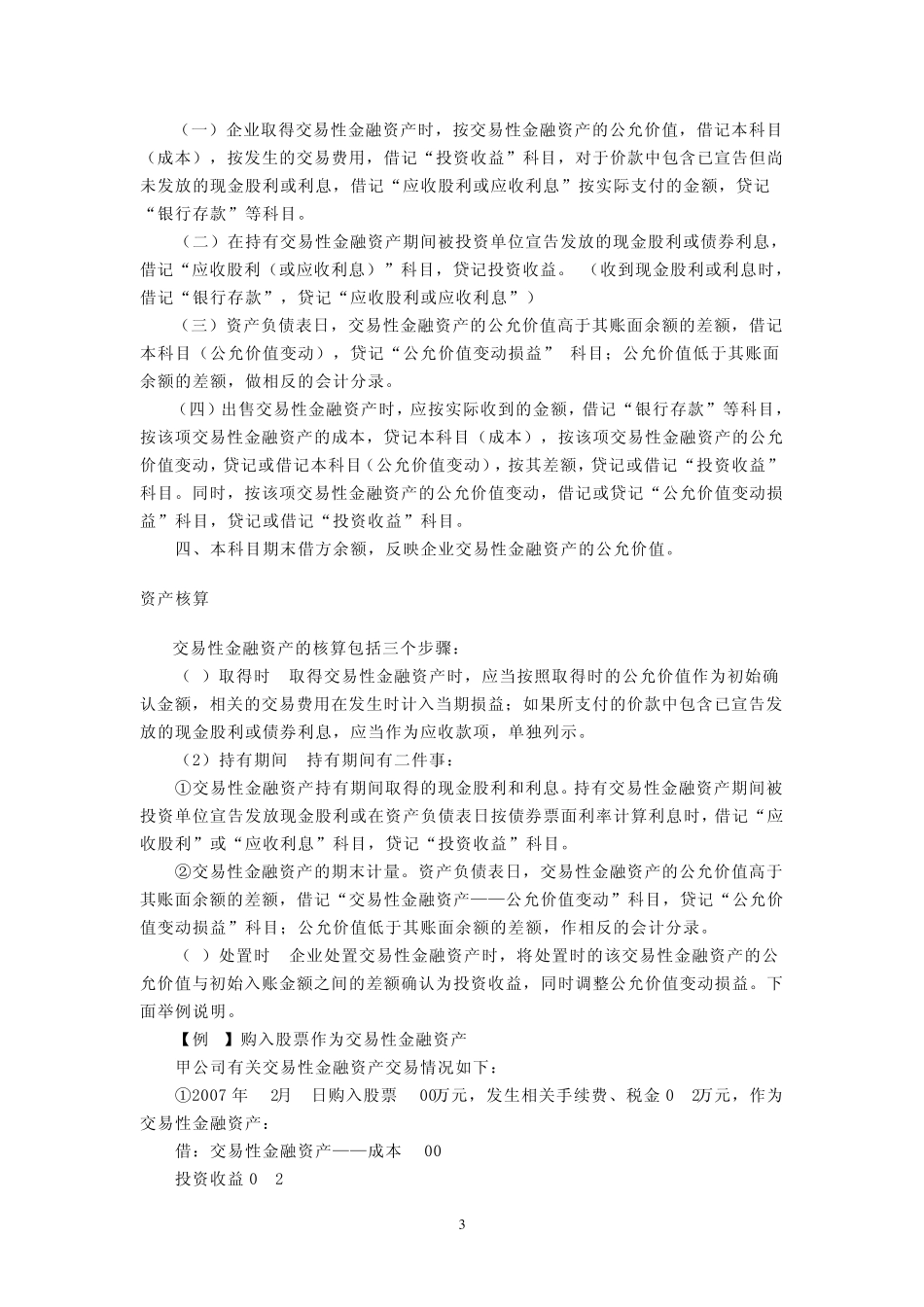 交易性金融资产、持有至到期投资、可供出售金融资产_第3页