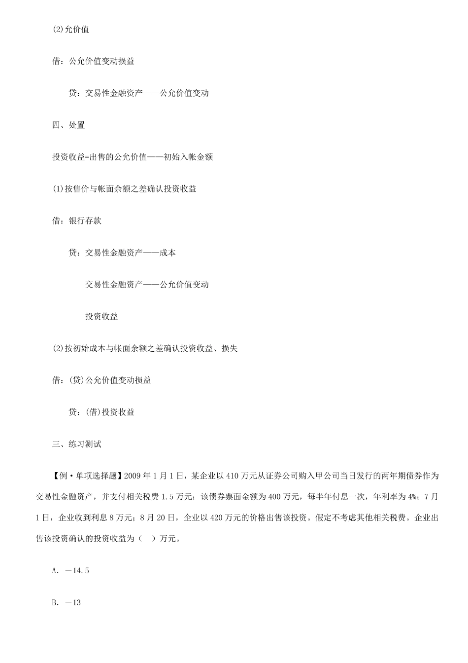 交易性金融资产会计分录_第2页