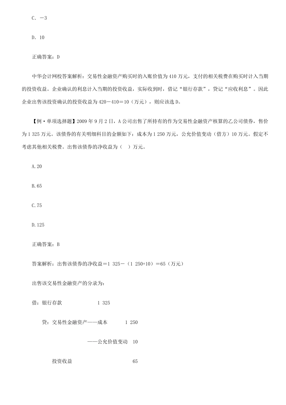 交易性金融资产会计分录_第3页