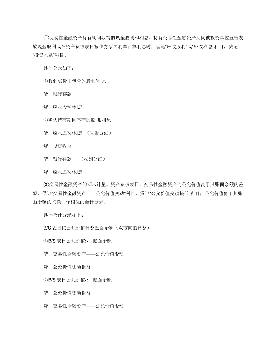 交易性金融资产的核算步骤_第2页