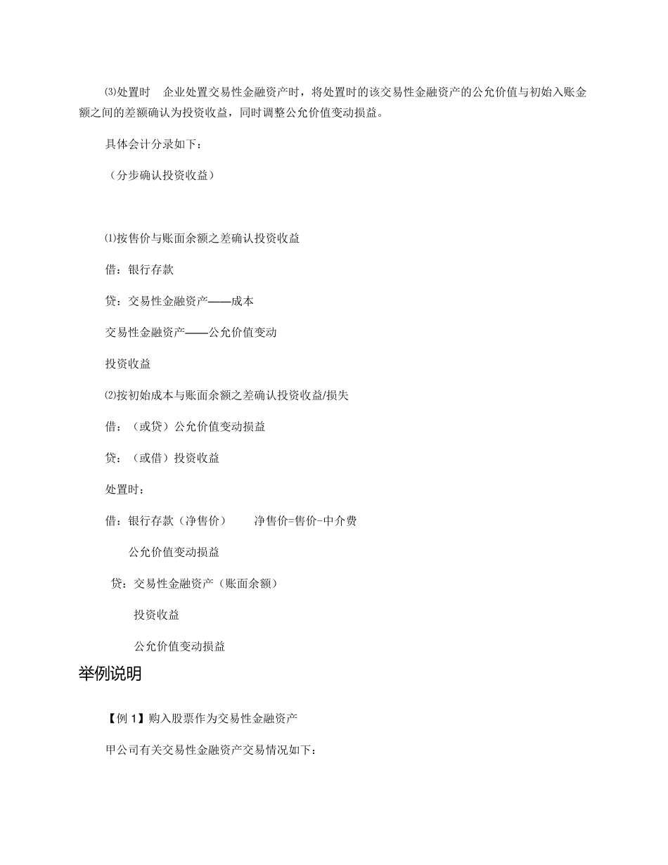 交易性金融资产的核算步骤_第3页