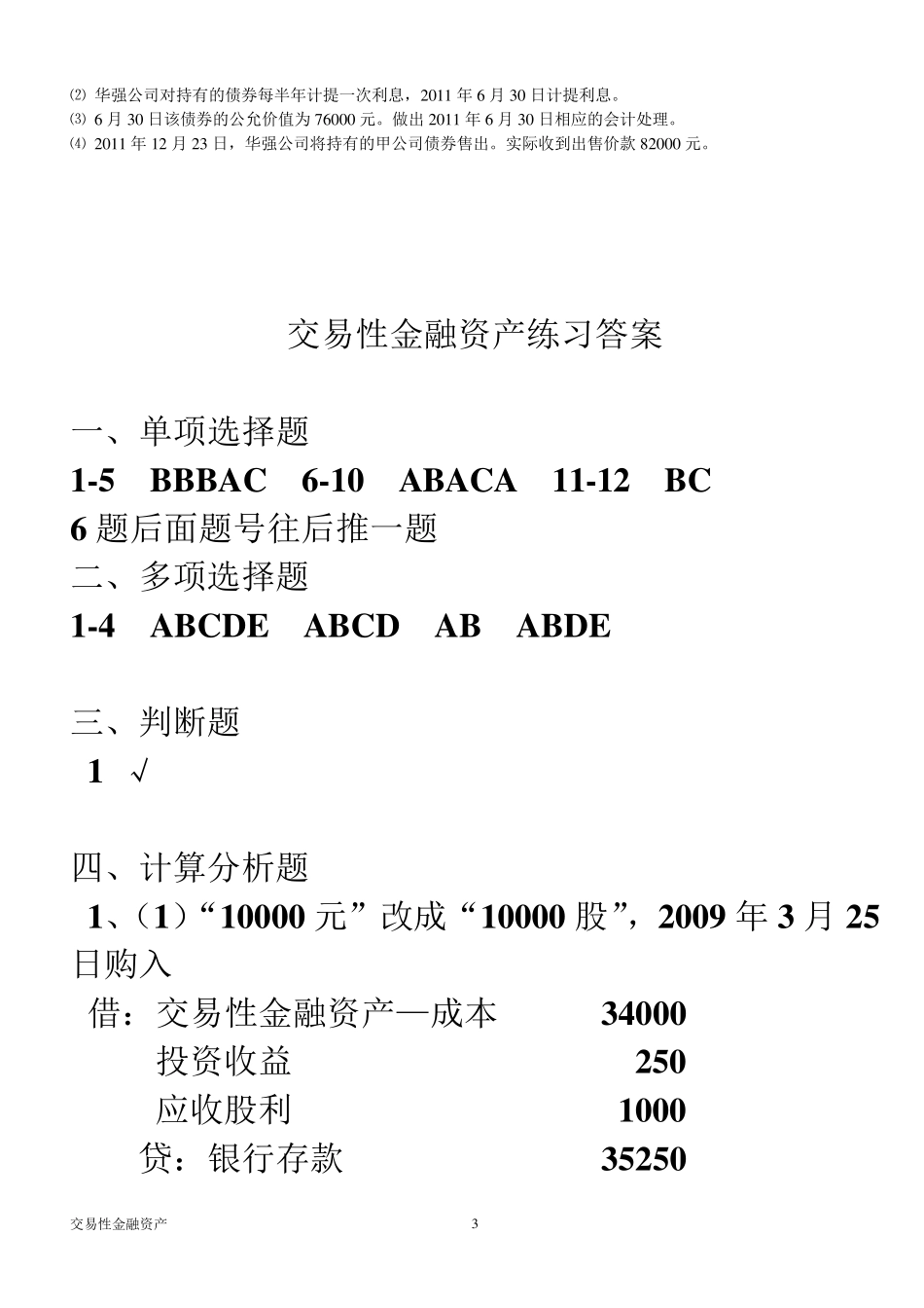 交易性金融资产练习_第3页