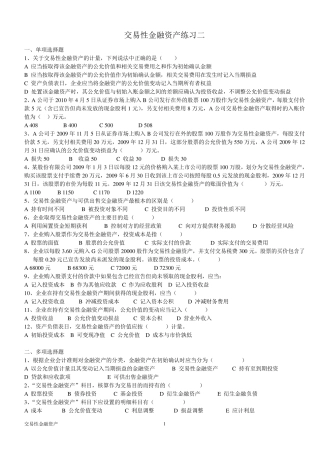 交易性金融资产练习