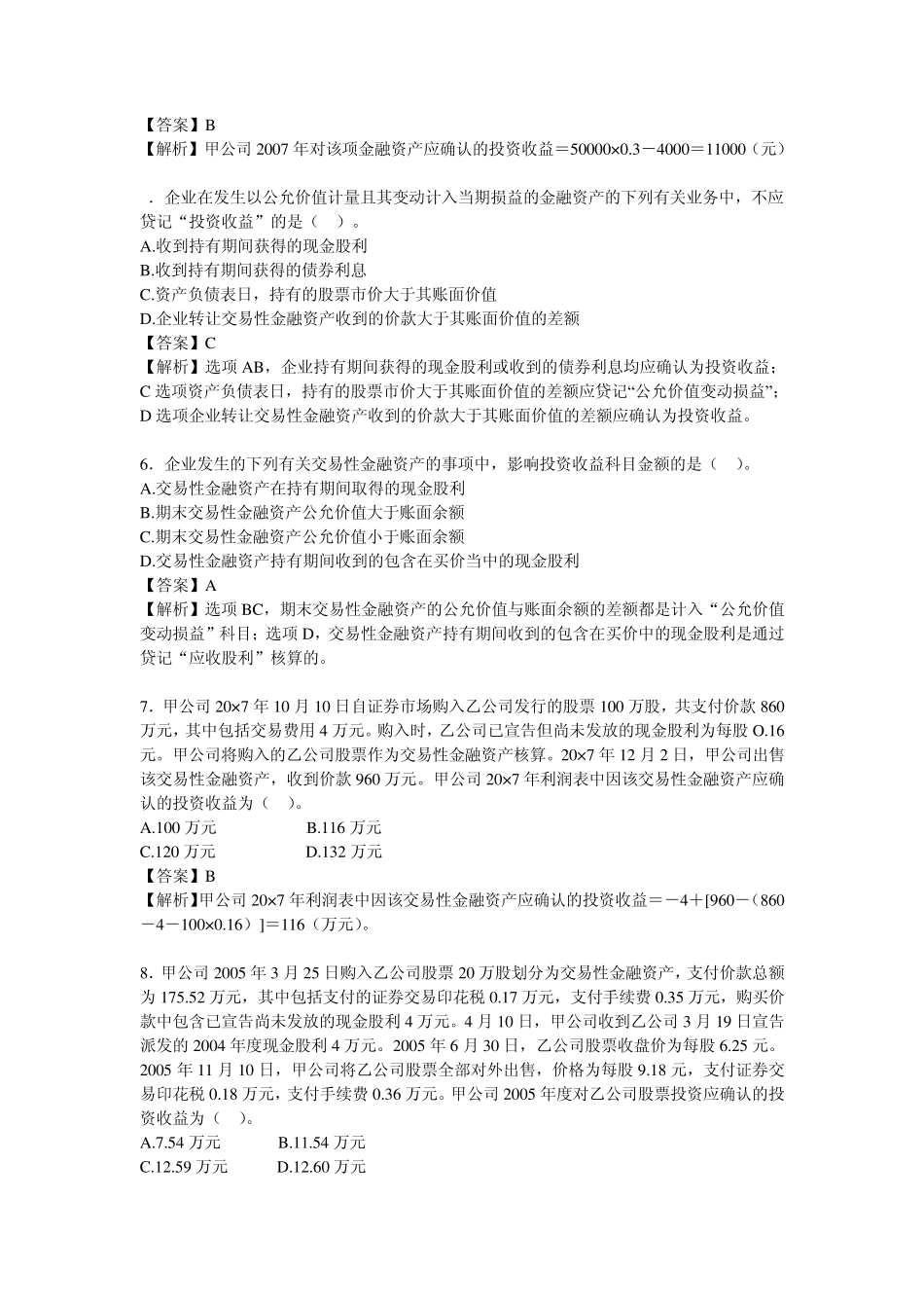 交易性金融资产练习题1答案_第2页