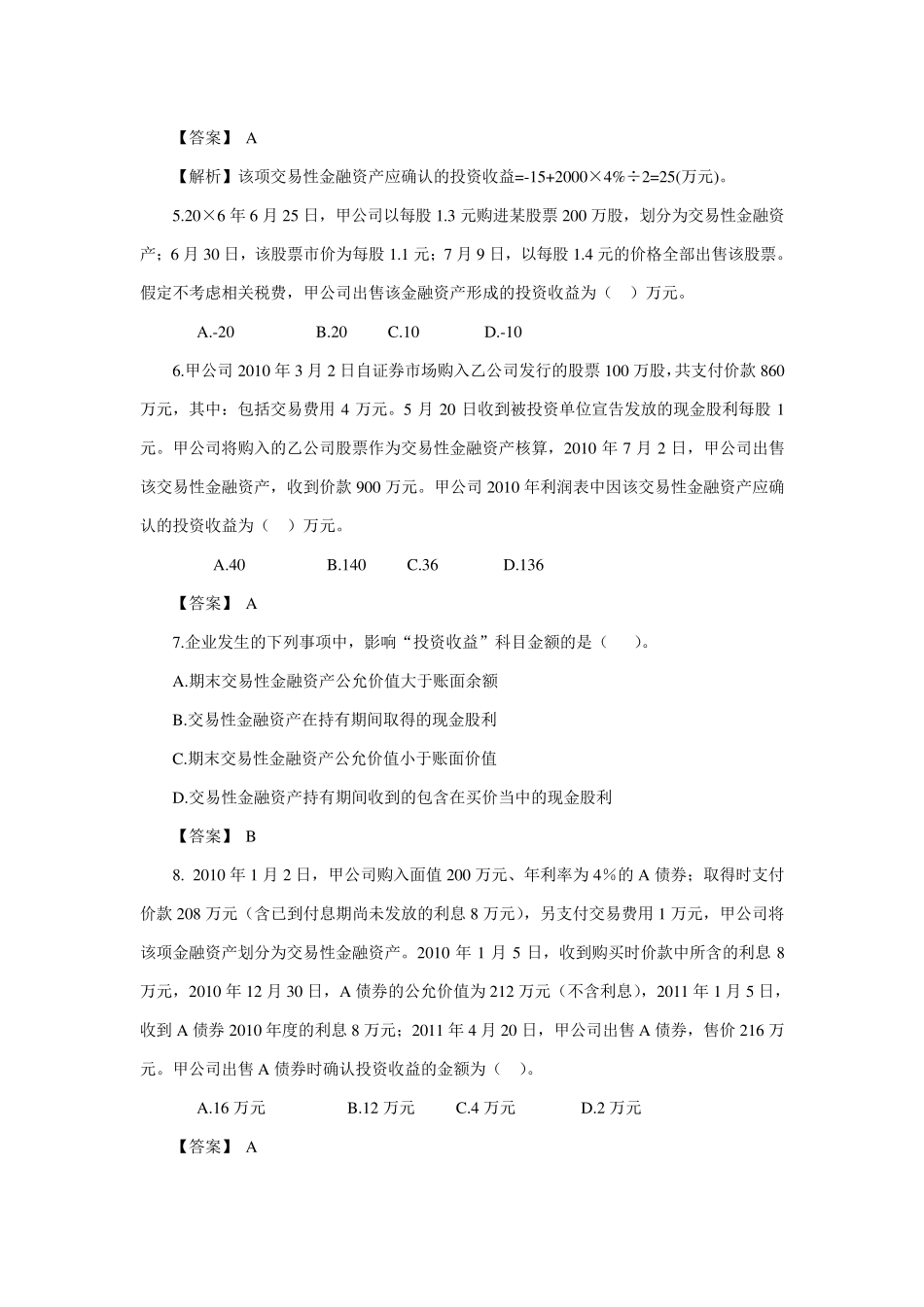 交易性金融资产练习题及答案全解_第2页