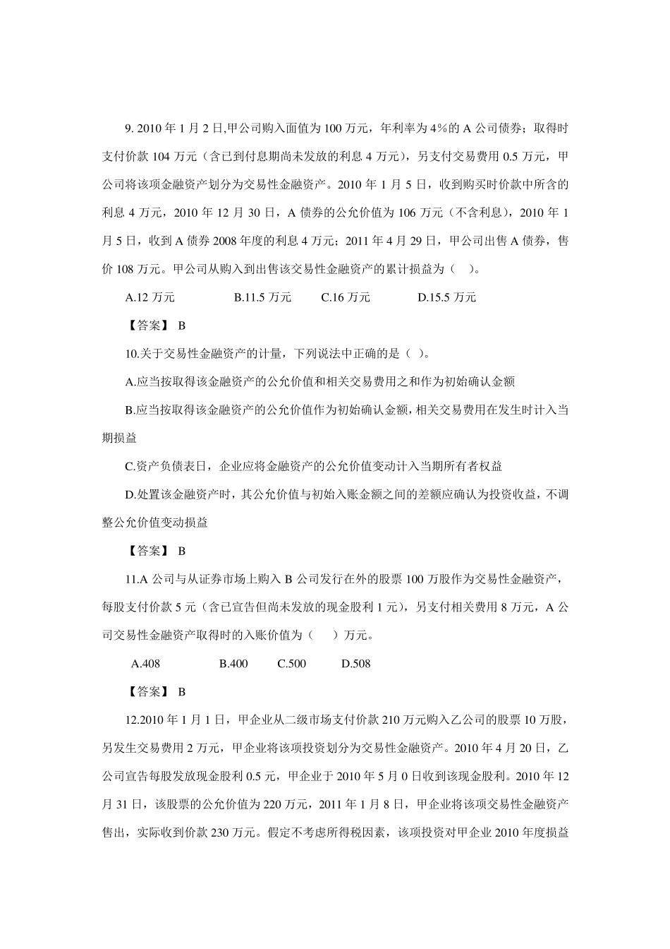 交易性金融资产练习题及答案全解_第3页