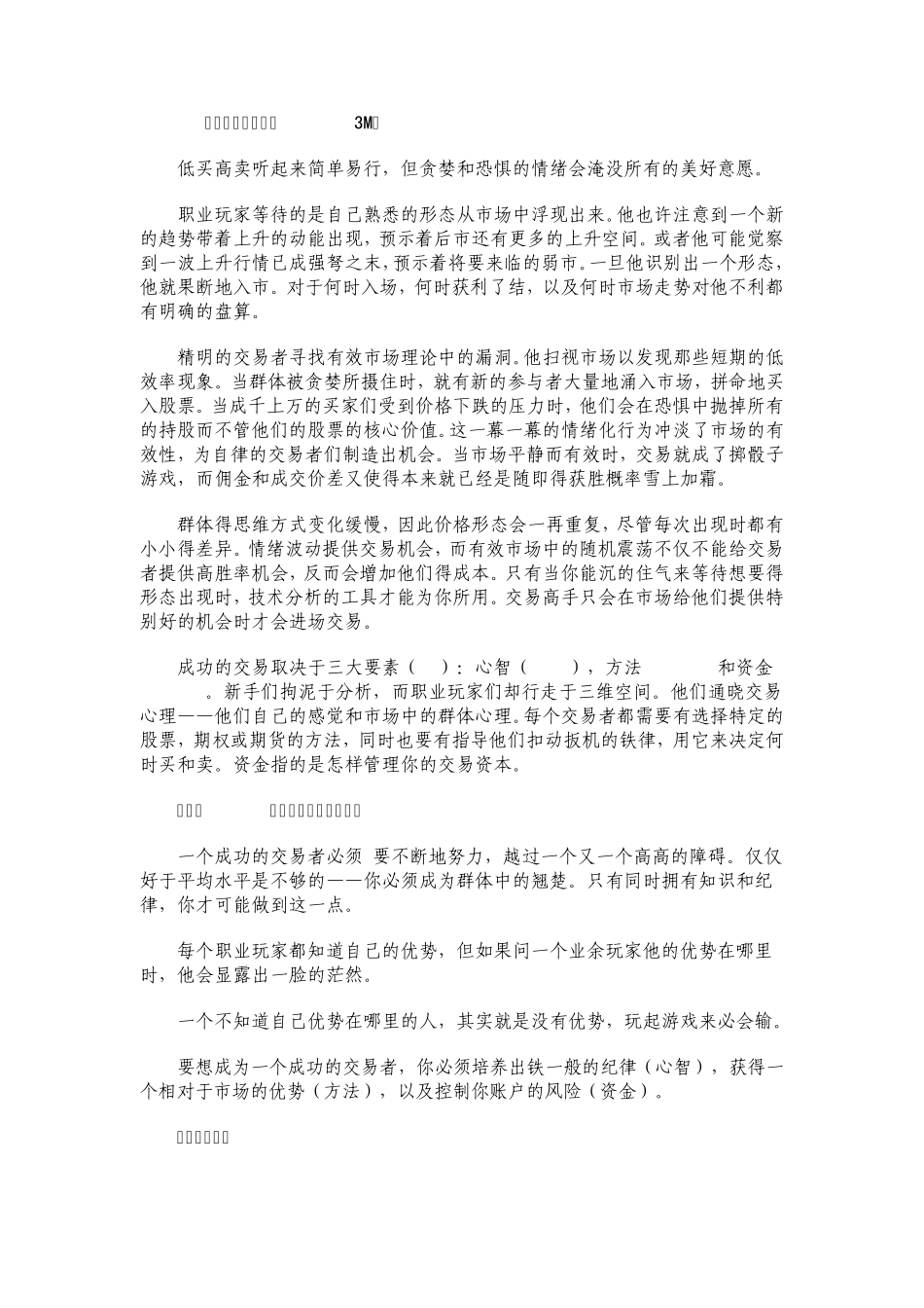 交易成功三要素(3M)转_第1页