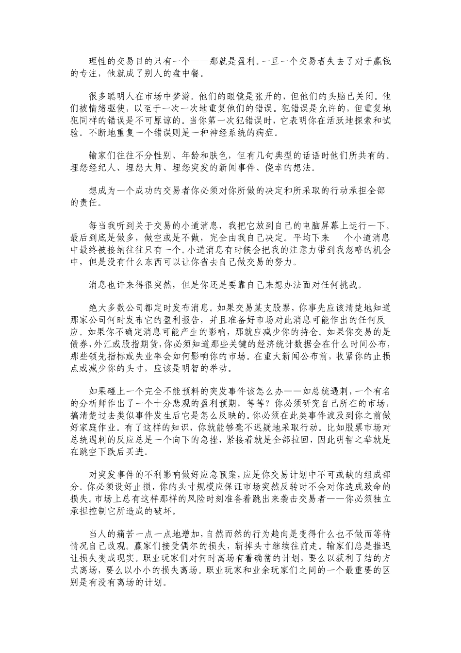 交易成功三要素(3M)转_第2页