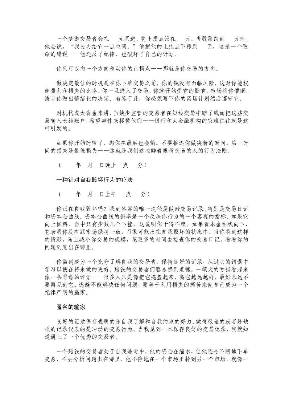 交易成功三要素(3M)转_第3页