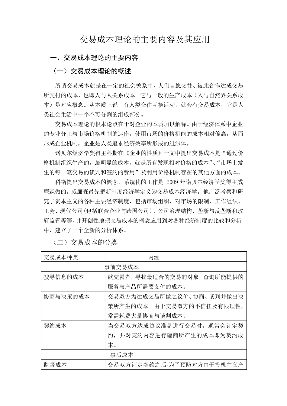 交易成本理论及应用_第2页