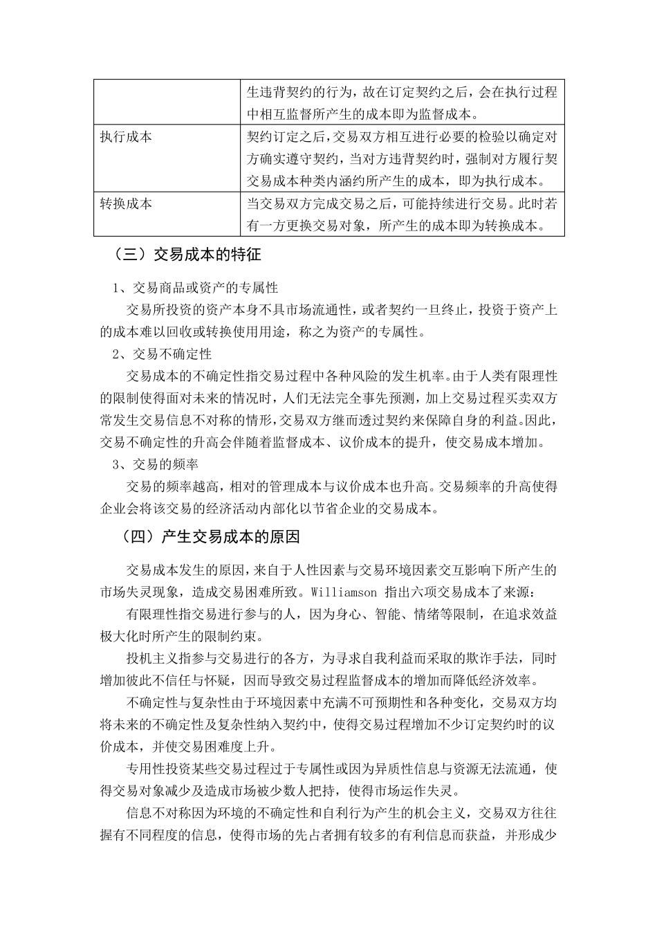 交易成本理论及应用_第3页